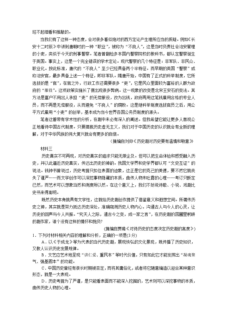 山东省2020届高三下学期开年月考语文试卷02