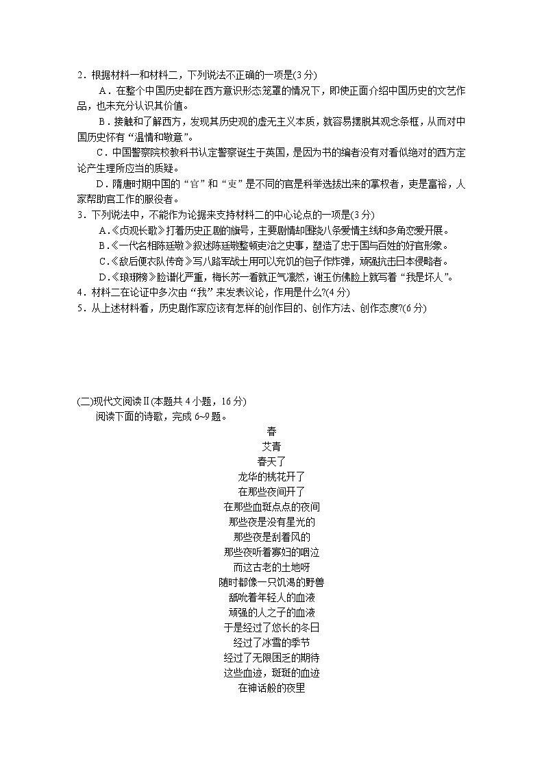 山东省2020届高三下学期开年月考语文试卷03
