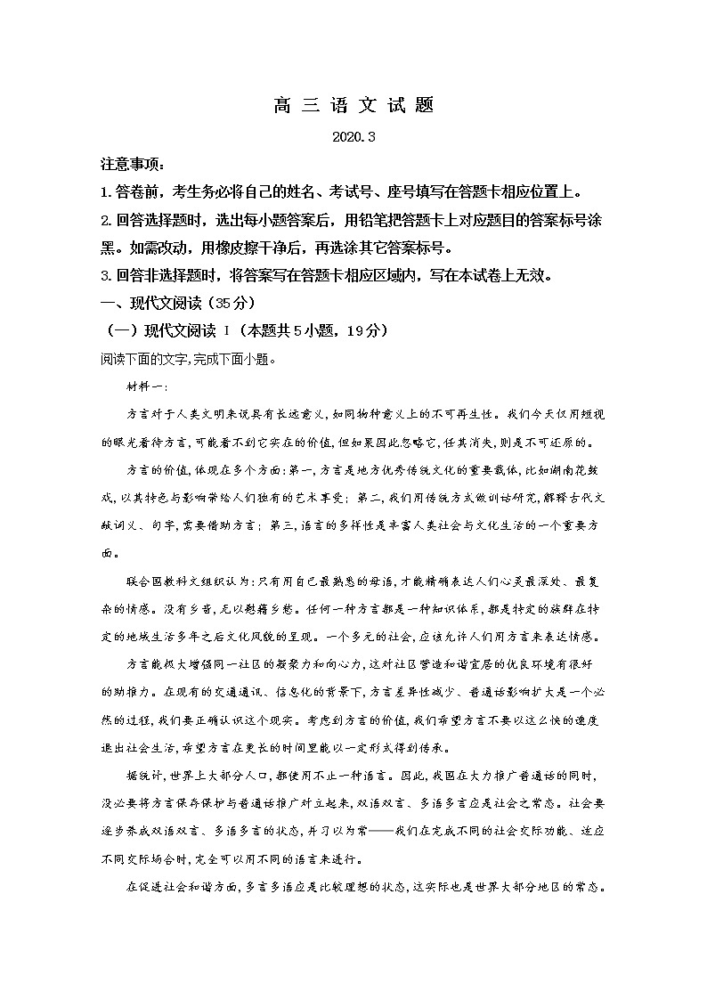 山东省青岛市胶州一中2020届高三下学期月考语文试题01