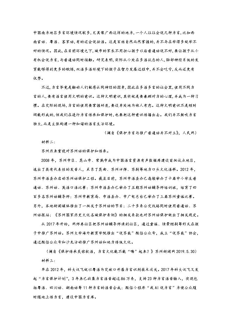 山东省青岛市胶州一中2020届高三下学期月考语文试题02