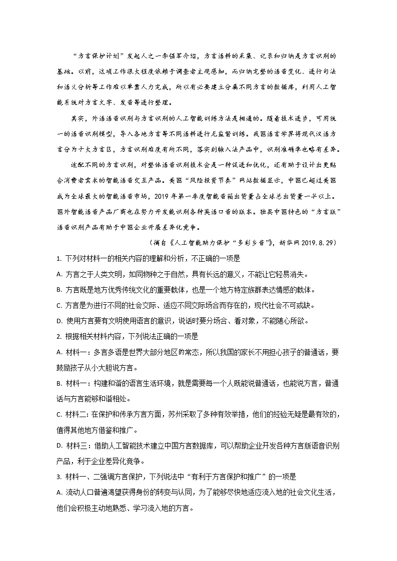 山东省青岛市胶州一中2020届高三下学期月考语文试题03