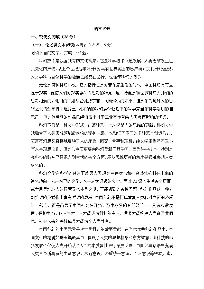 山西省大同市2020届高三3月月考语文 试卷01