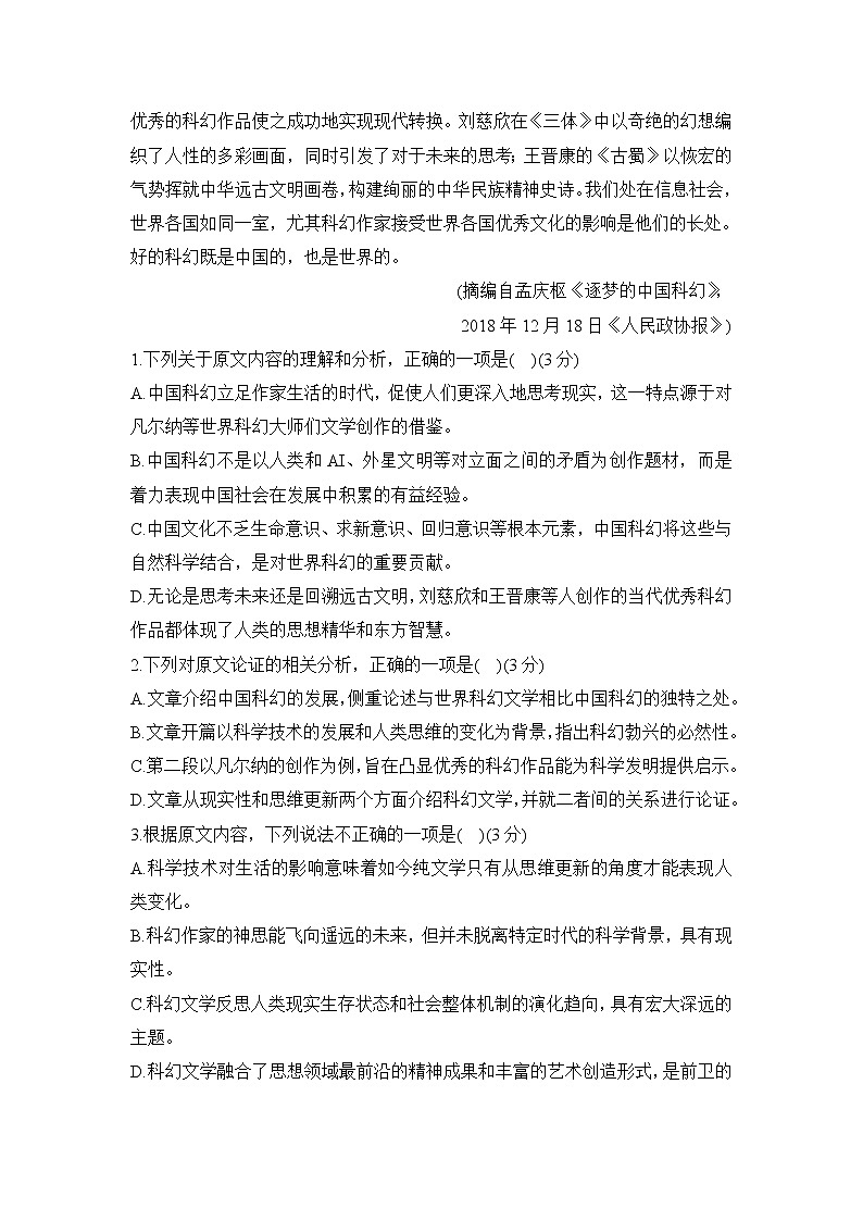 山西省大同市2020届高三3月月考语文 试卷02