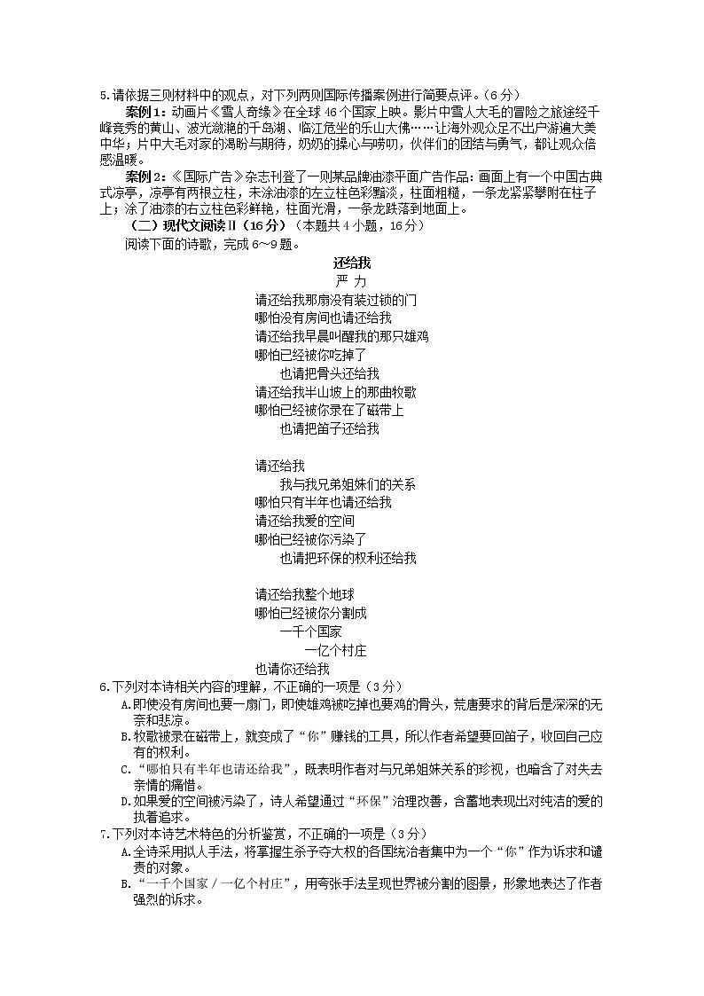 山西省临汾市洪洞县向明中学2020届高三月考语文试卷03