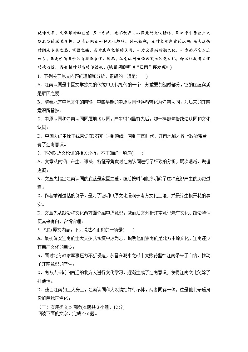 山西省芮城市2020届高三3月月考语文 试卷02