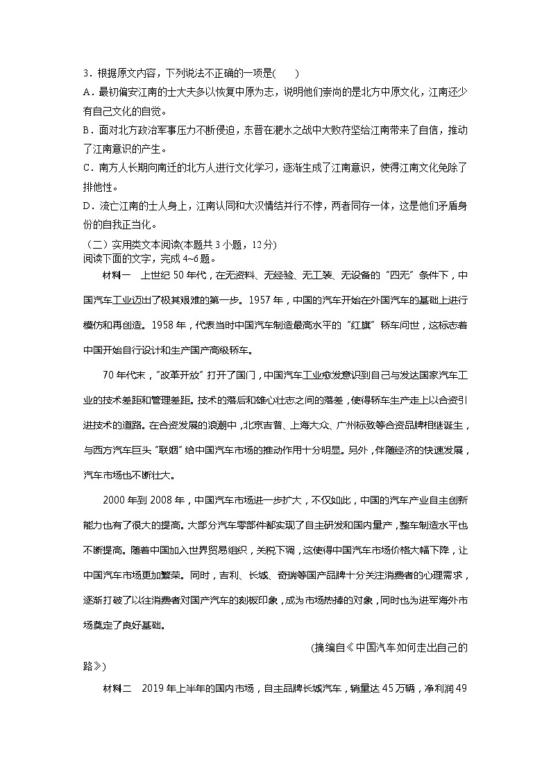 山西省芮城县2020届高三3月月考语文试题03