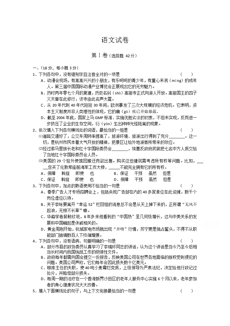 山西省忻州市静乐县第一中学2020届高三下学期月考语文试卷01