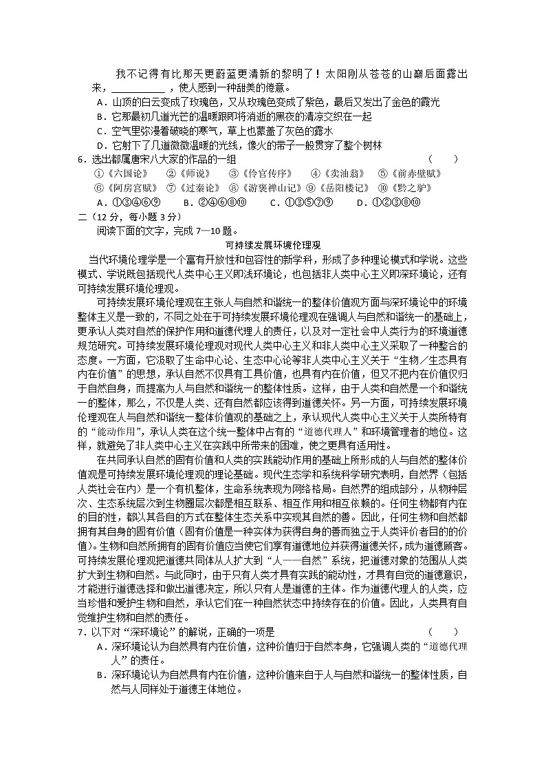 山西省忻州市静乐县第一中学2020届高三下学期月考语文试卷02