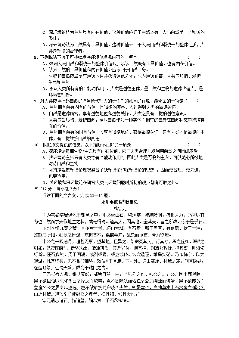 山西省忻州市静乐县第一中学2020届高三下学期月考语文试卷03