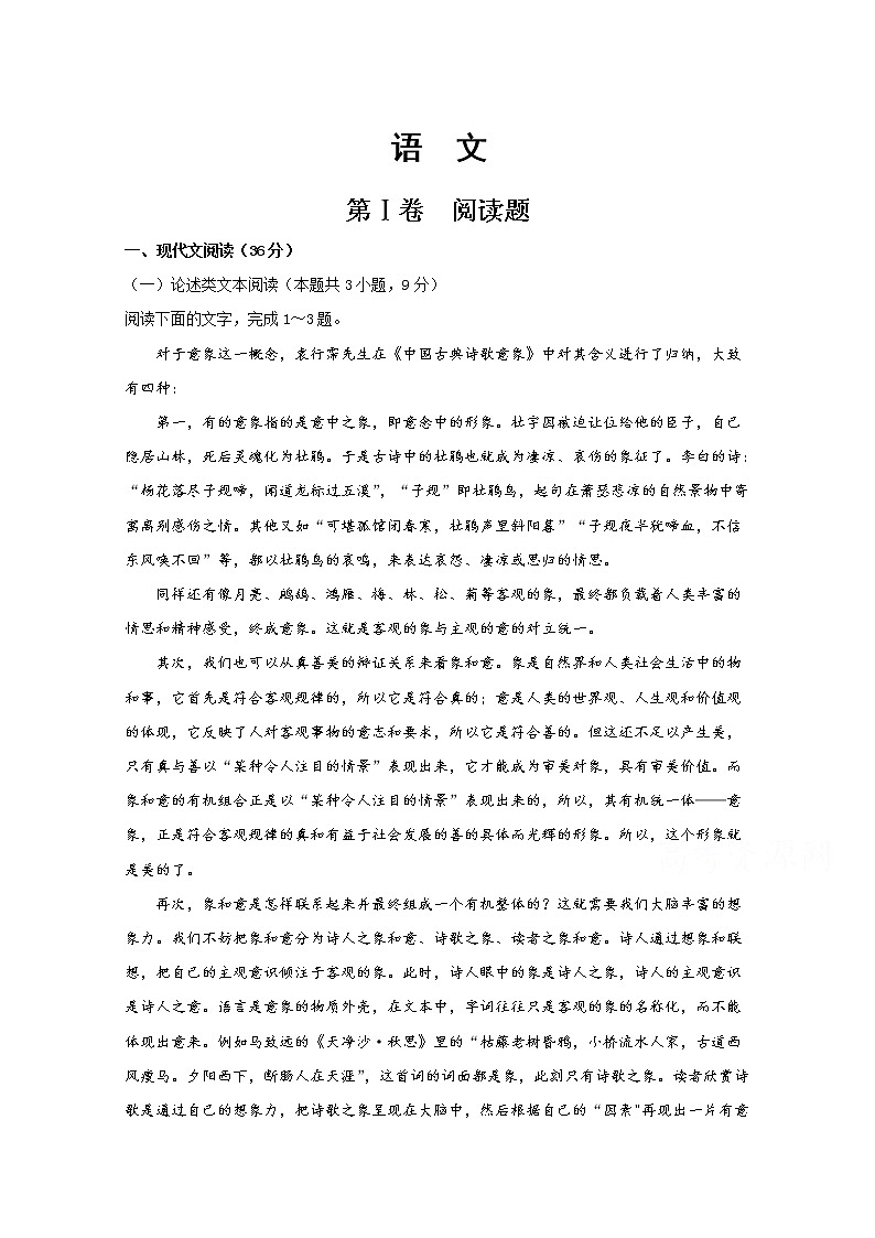 山西省运城市绛县第二中学校2020届高三月考语文试卷01