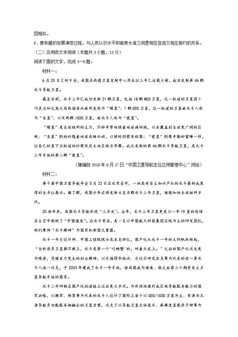 山西省运城市绛县第二中学校2020届高三月考语文试卷03