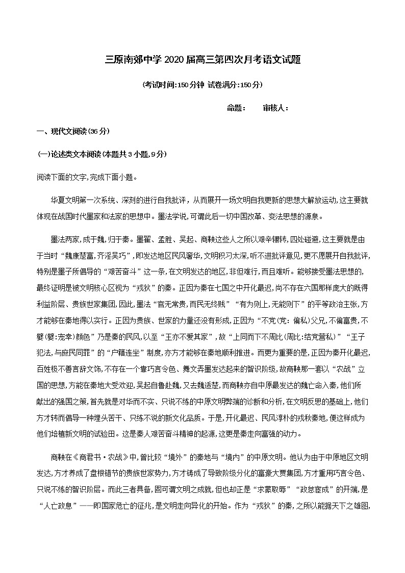陕西省咸阳市三原南郊中学2020届高三第四次月考语文试题01