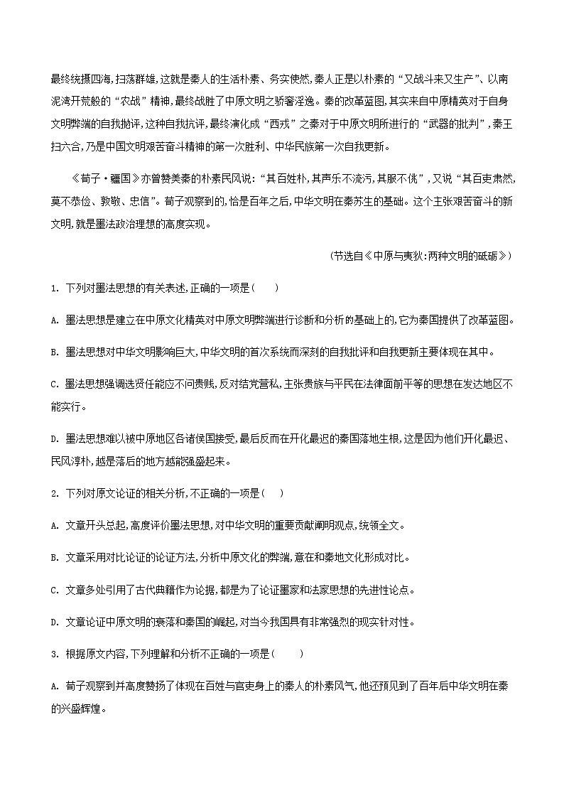 陕西省咸阳市三原南郊中学2020届高三第四次月考语文试题02