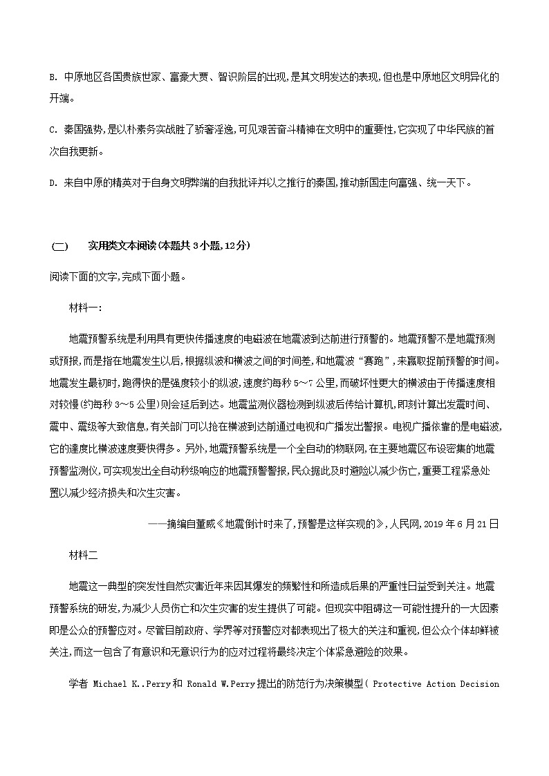 陕西省咸阳市三原南郊中学2020届高三第四次月考语文试题03