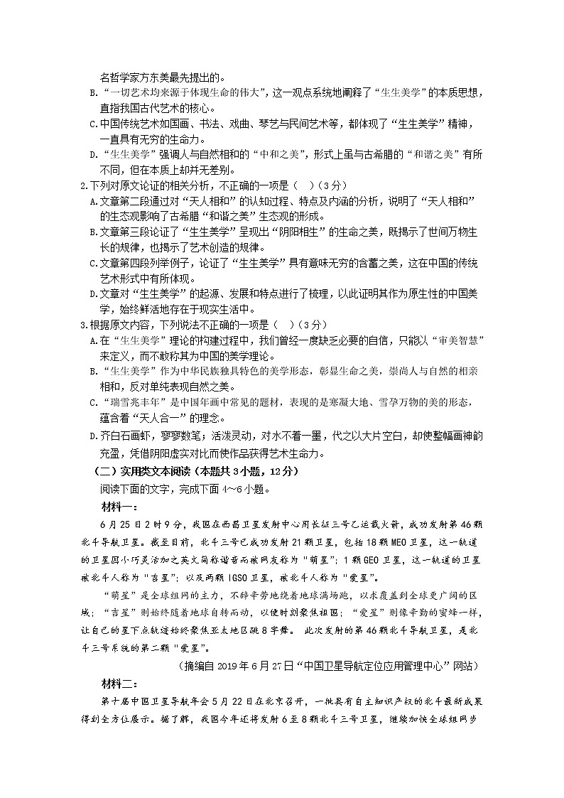 陕西省榆林市高新完全中学2020届高三月考（一）语文试题第2页