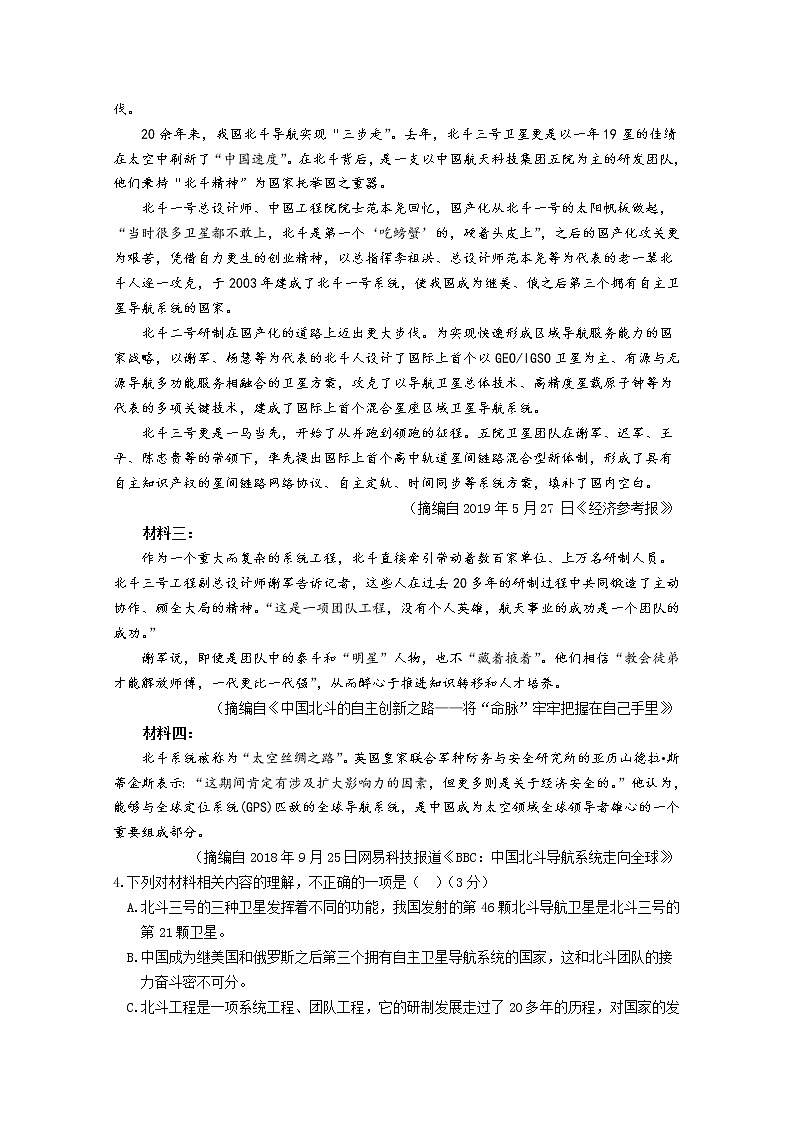 陕西省榆林市高新完全中学2020届高三月考（一）语文试题第3页