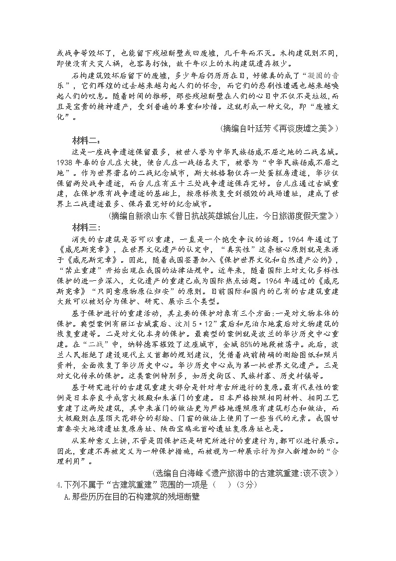 四川省成都石室中学2020届高三5月月考语文试题03