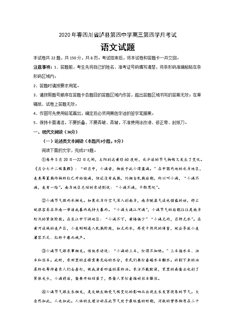 四川省泸县第四中学2020届高三下学期第四次学月考试语文试题01