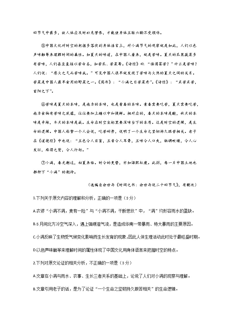 四川省泸县第四中学2020届高三下学期第四次学月考试语文试题02