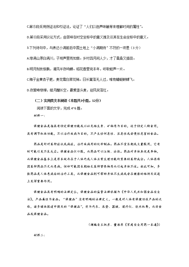 四川省泸县第四中学2020届高三下学期第四次学月考试语文试题03