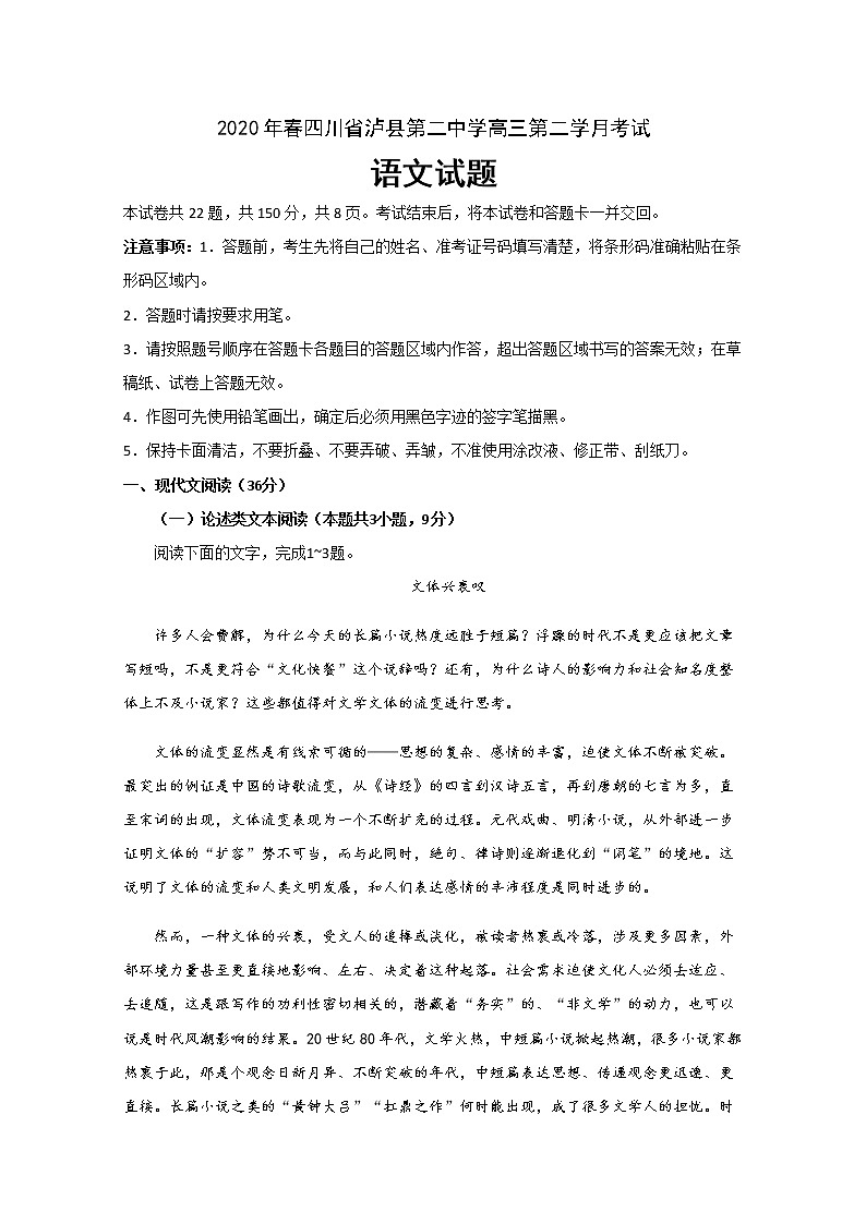 四川省泸县第二中学2020届高三下学期月考语文试题01