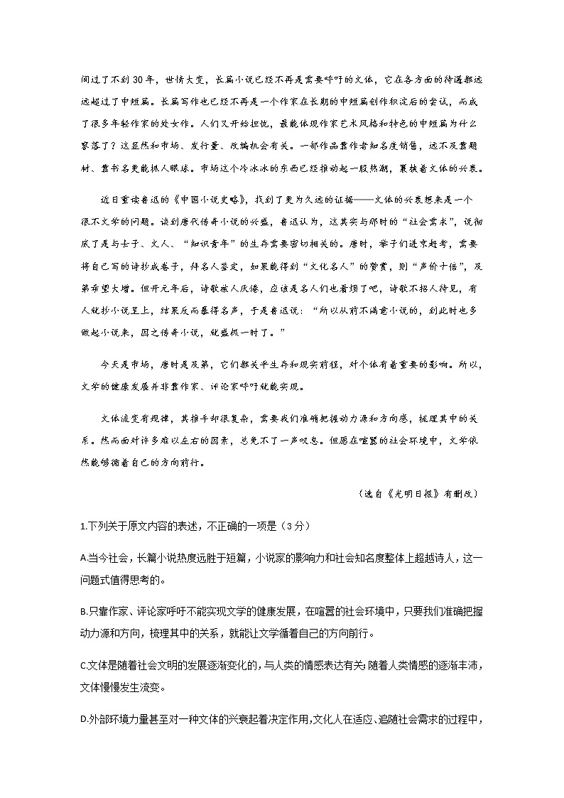 四川省泸县第二中学2020届高三下学期月考语文试题02