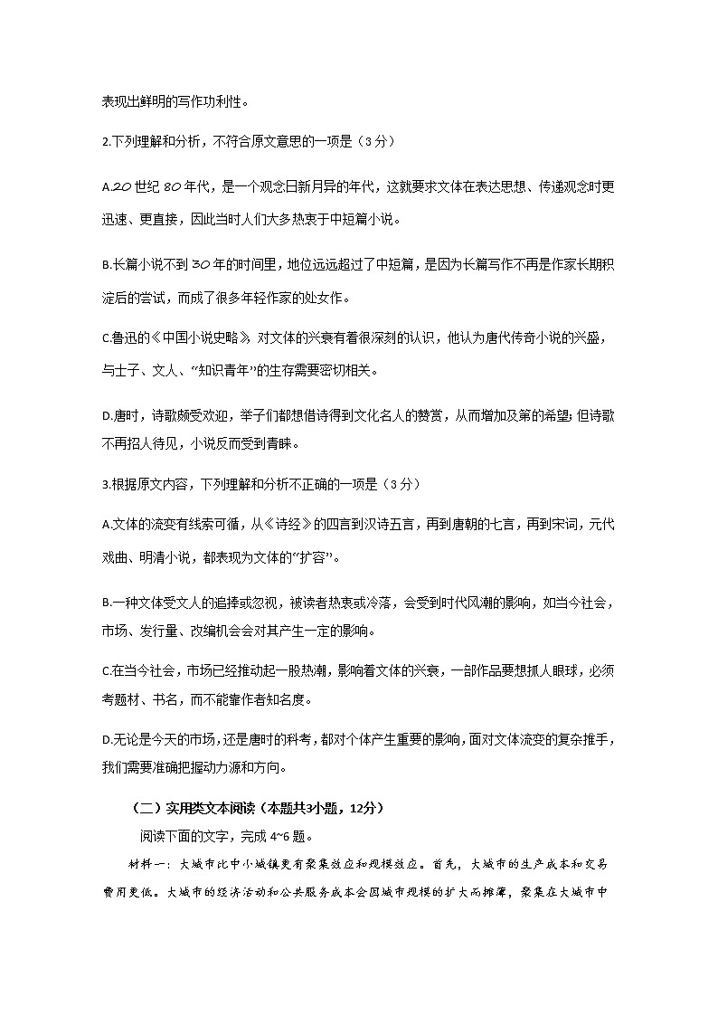 四川省泸县第二中学2020届高三下学期月考语文试题03