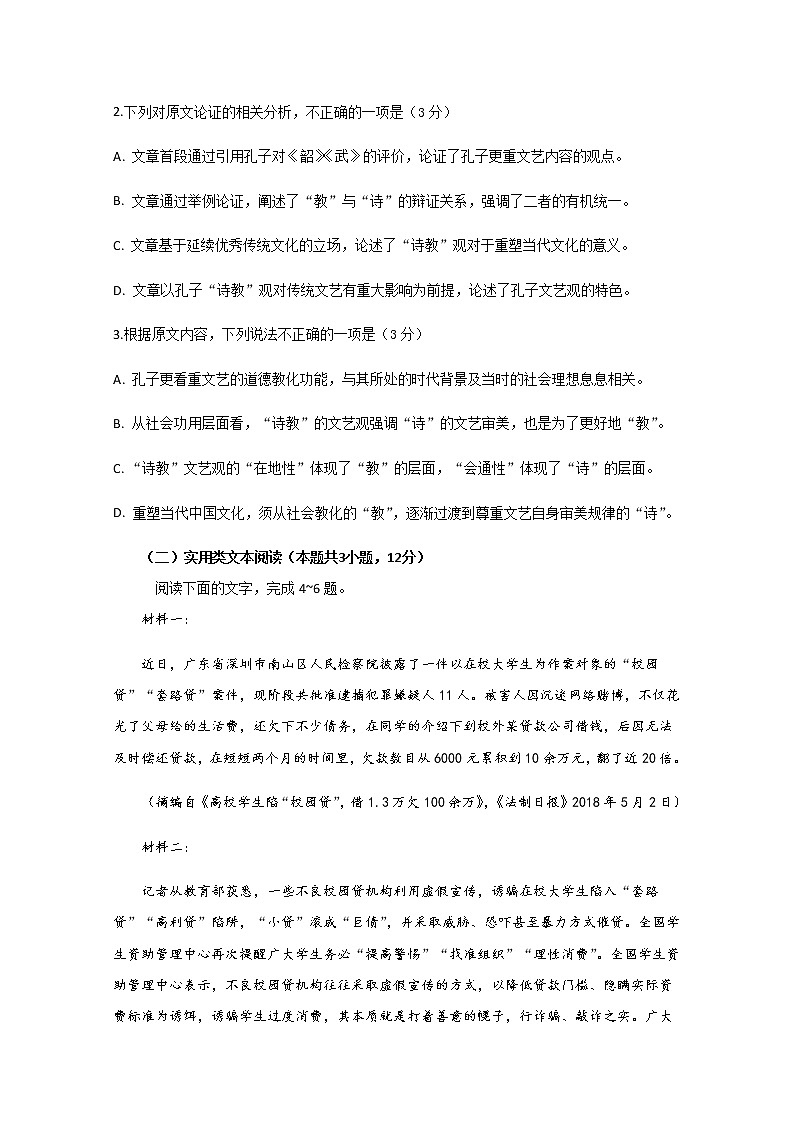 四川省泸县第四中学2020届高三下学期月考语文试题03