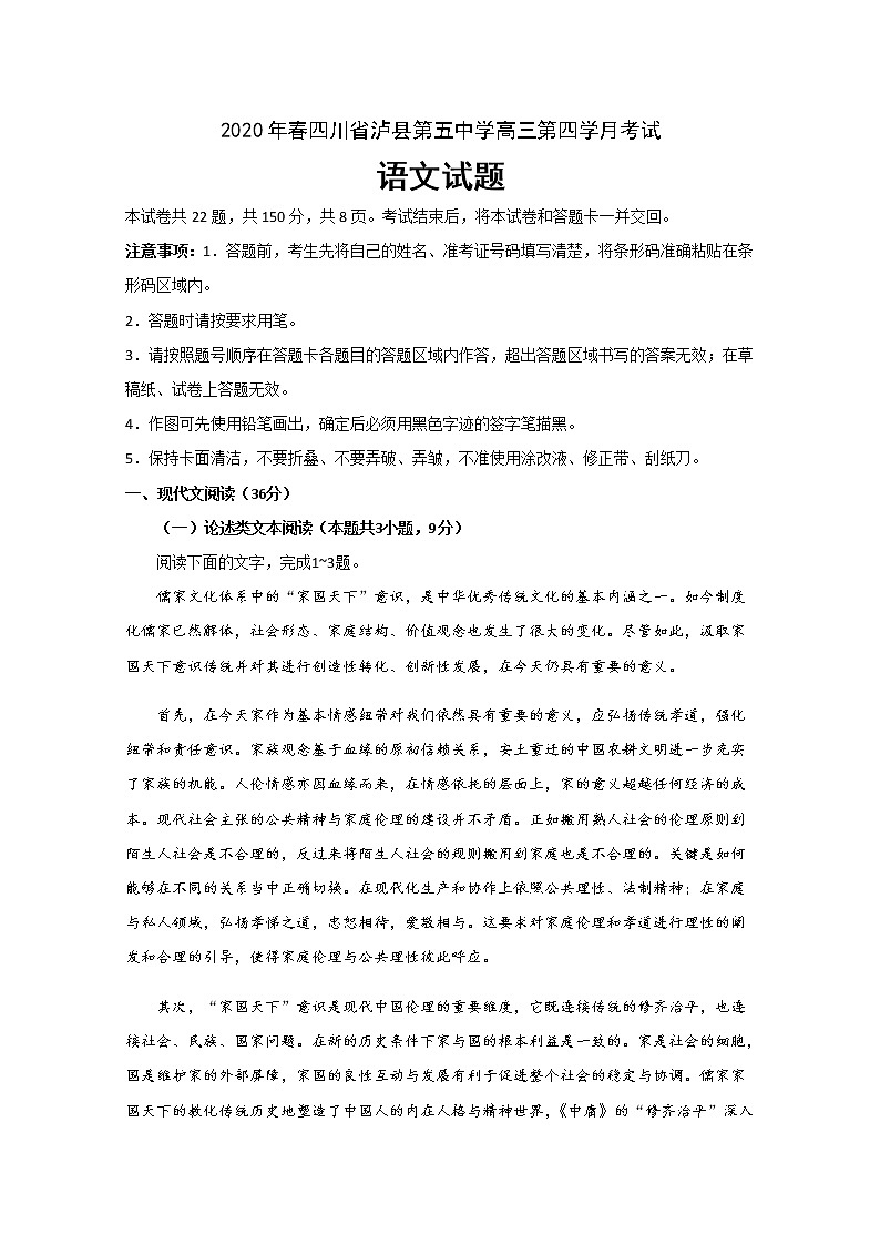 四川省泸县第五中学2020届高三下学期第四学月考试语文试题01