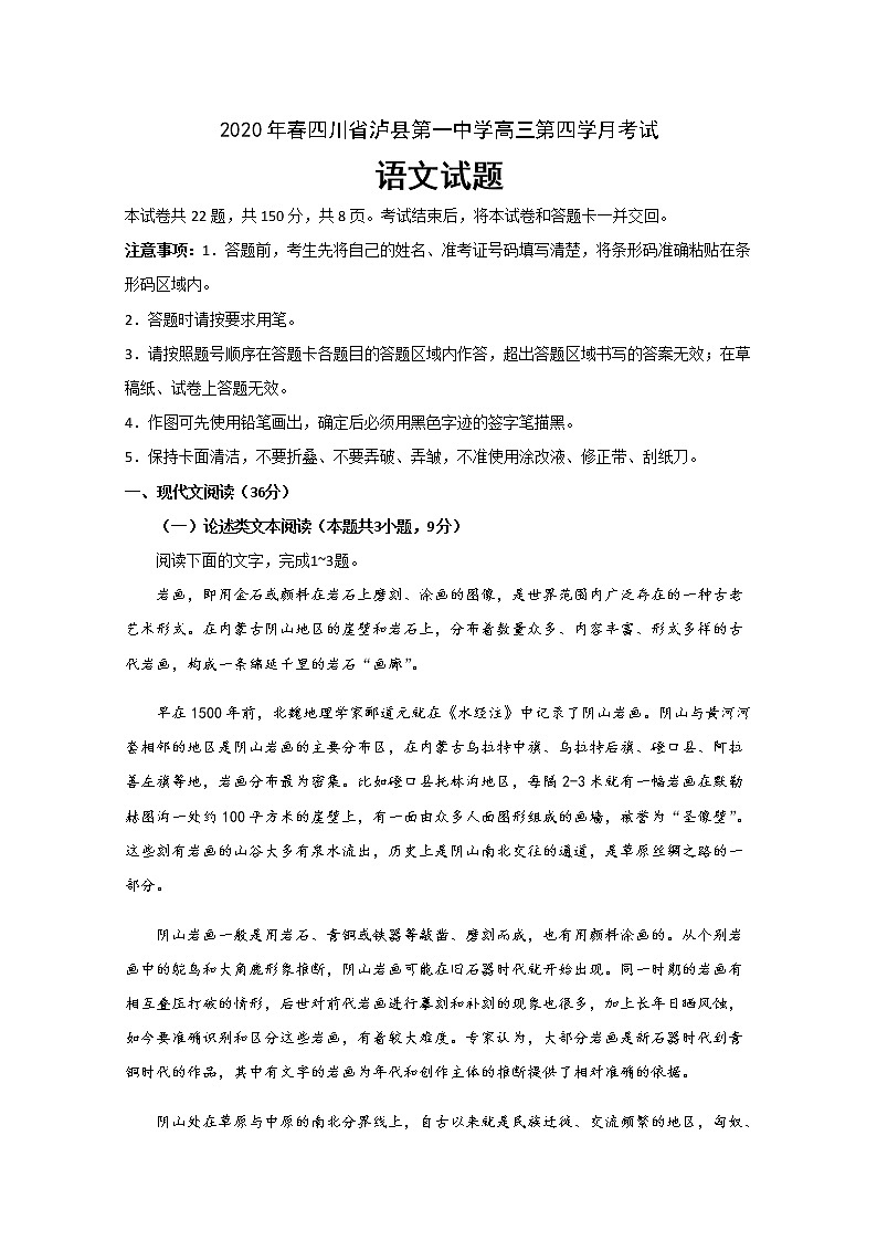四川省泸县第一中学2020届高三下学期第四学月考试语文试题01