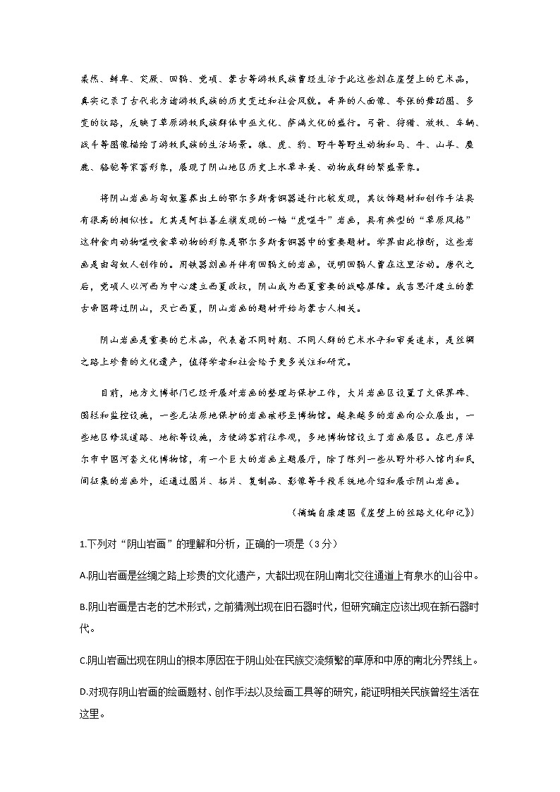 四川省泸县第一中学2020届高三下学期第四学月考试语文试题02