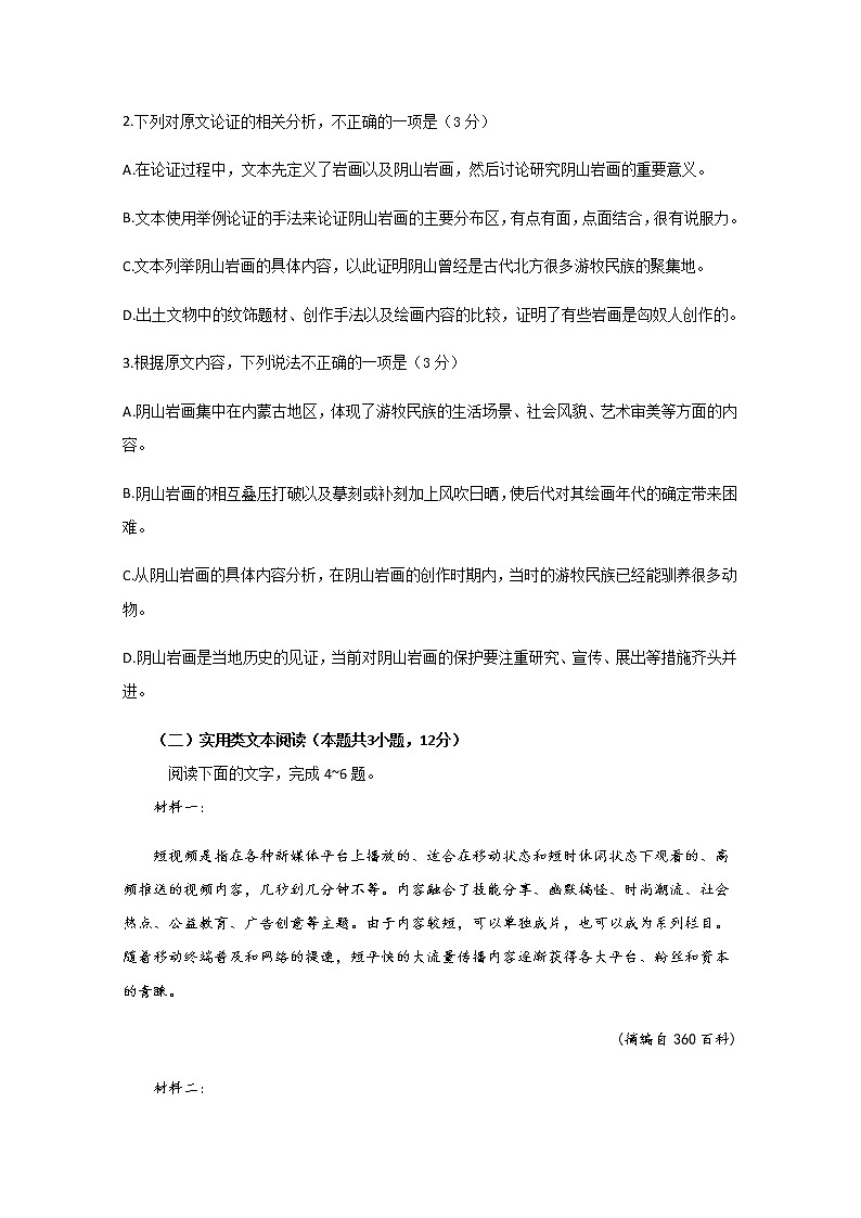 四川省泸县第一中学2020届高三下学期第四学月考试语文试题03