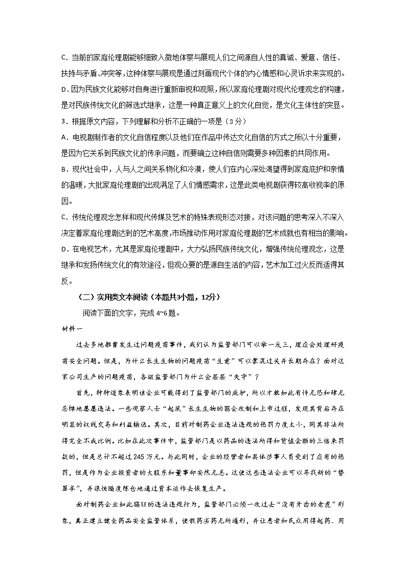 四川省泸县第一中学2020届高三下学期第一次在线月考语文试卷03