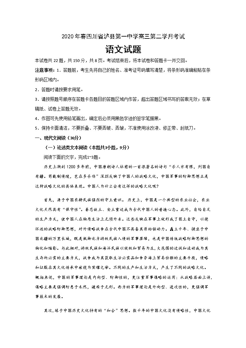 四川省泸县第一中学2020届高三下学期月考语文试题01