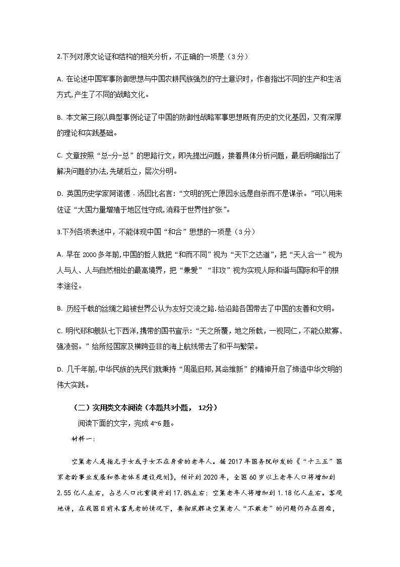 四川省泸县第一中学2020届高三下学期月考语文试题03