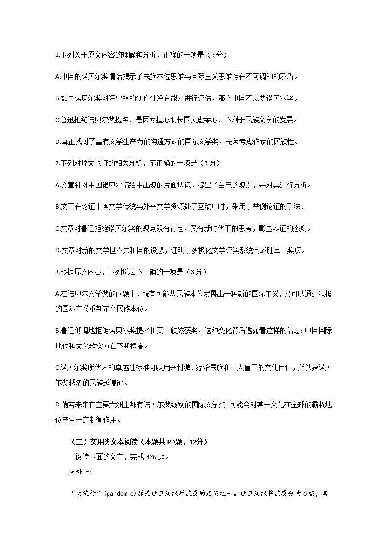 四川省泸县第二中学2020届高三下学期第四次学月考试语文试题03