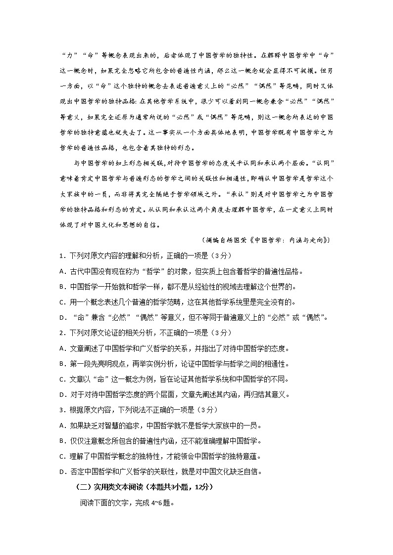 四川省泸县四中2020届高三下学期第一次在线月考语文试题02