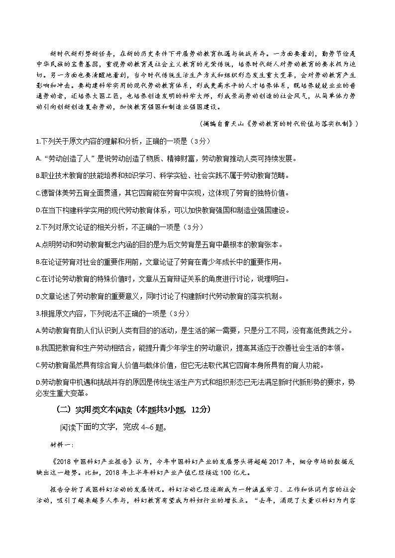 四川省泸州市合江中学2020届高三下学期第四次月考试语文试题02