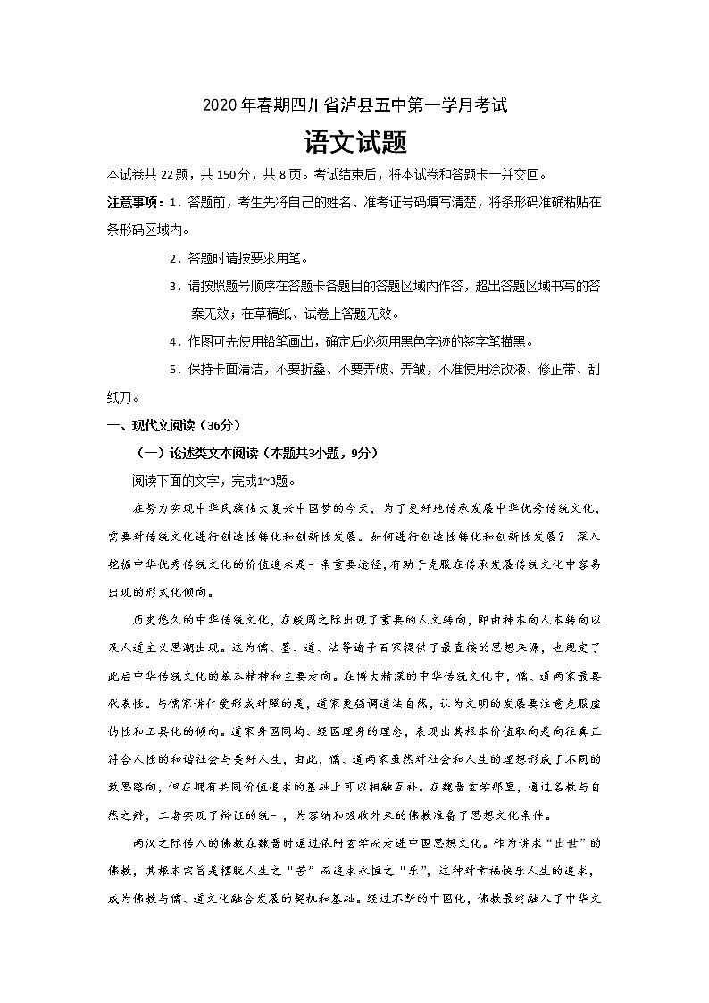 四川省泸县五中2020届高三下学期第一次在线月考语文试题01