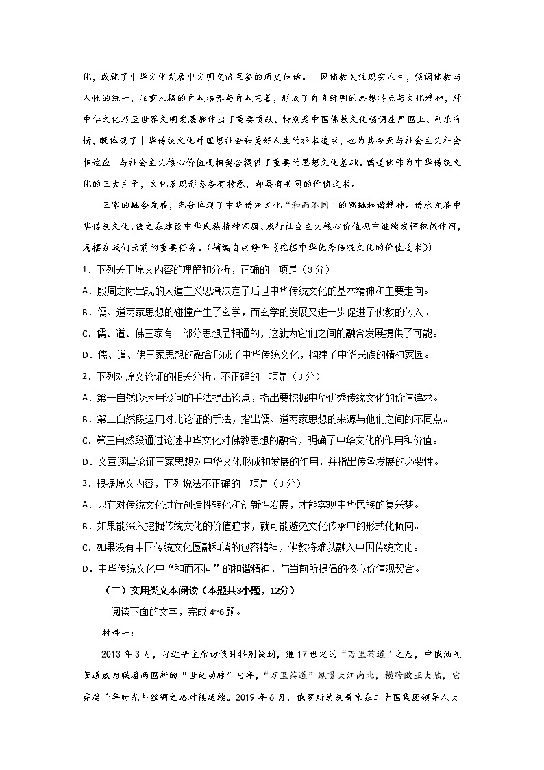 四川省泸县五中2020届高三下学期第一次在线月考语文试题02