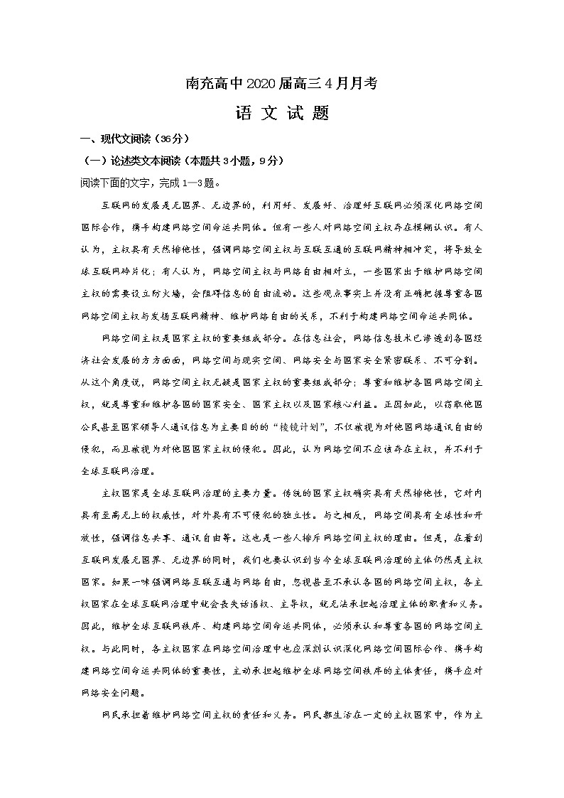 四川省南充高中2020届高三4月月考语文试题01