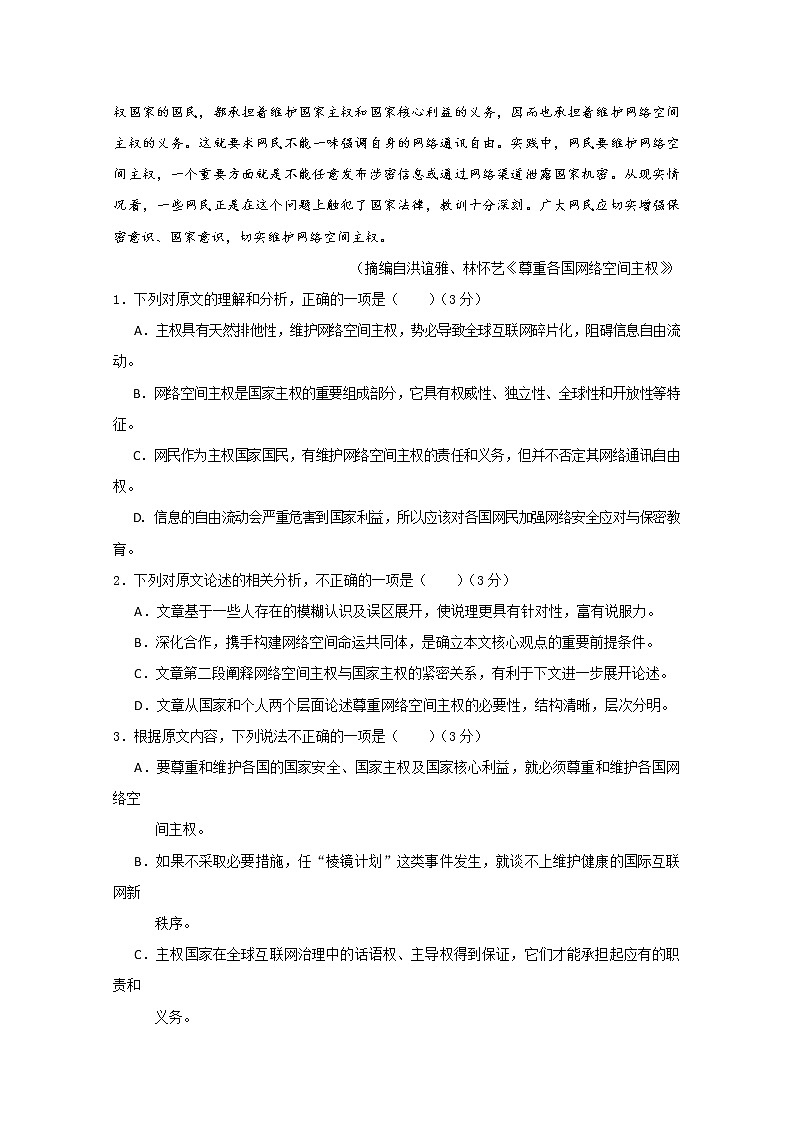 四川省南充高中2020届高三4月月考语文试题02