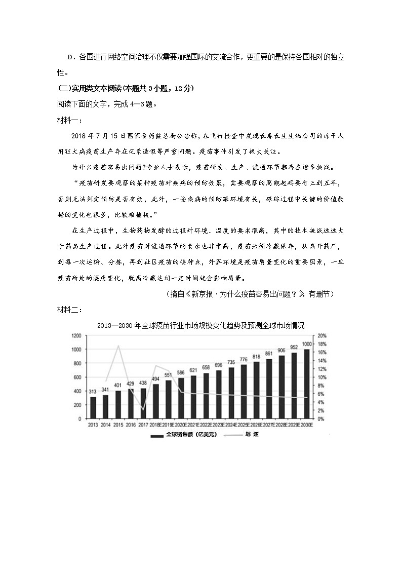 四川省南充高中2020届高三4月月考语文试题03