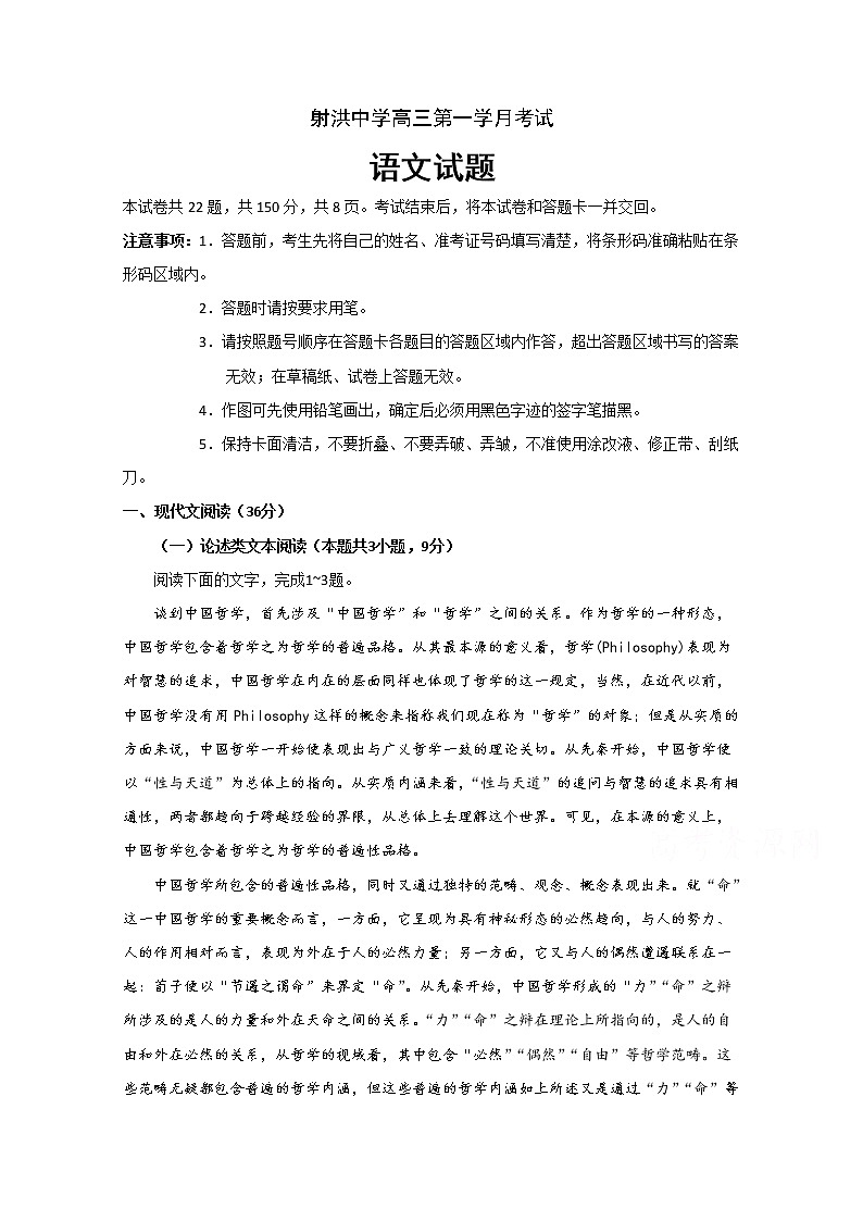 四川省遂宁市射洪中学2020届高三下学期第一次在线月考 语文 试卷01