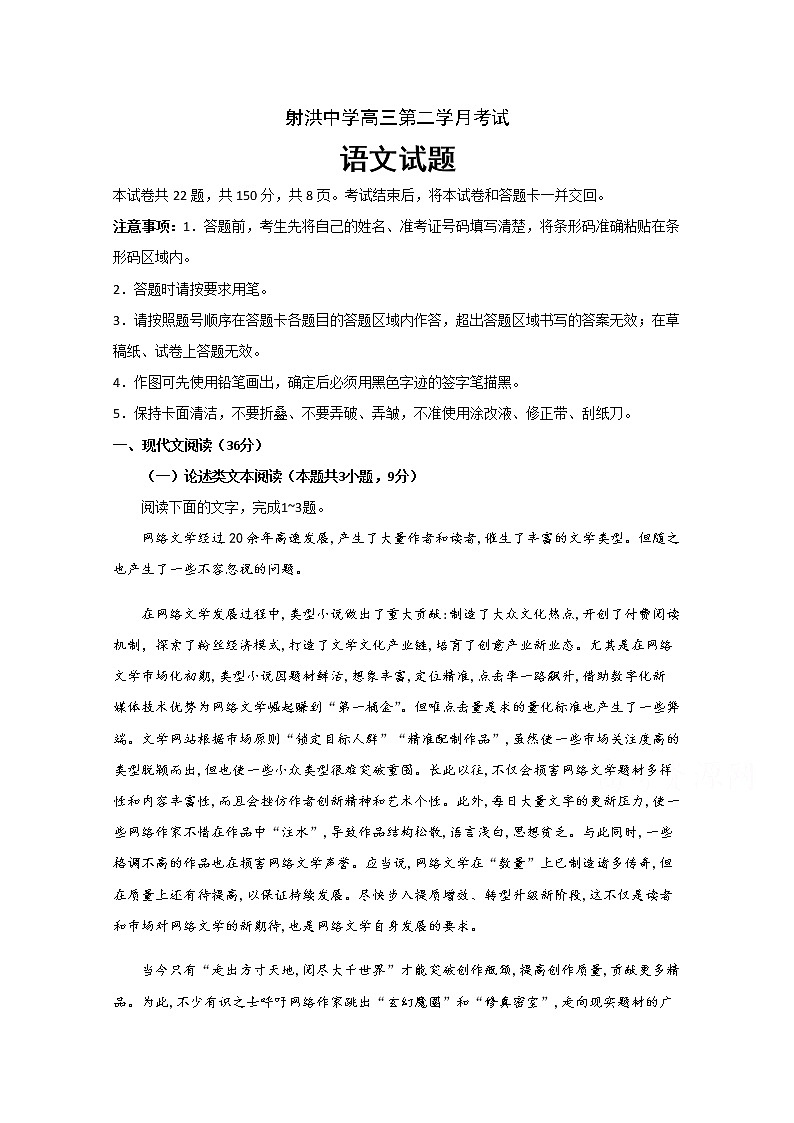四川省遂宁市射洪中学2020届高三下学期月考 语文 试卷01