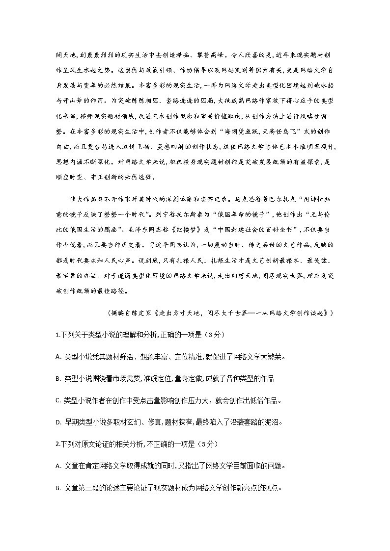 四川省遂宁市射洪中学2020届高三下学期月考 语文 试卷02
