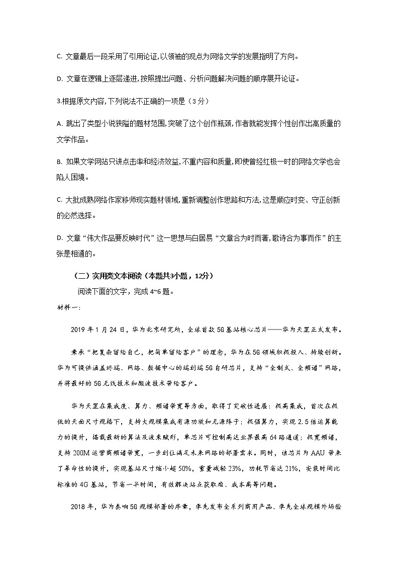 四川省遂宁市射洪中学2020届高三下学期月考 语文 试卷03
