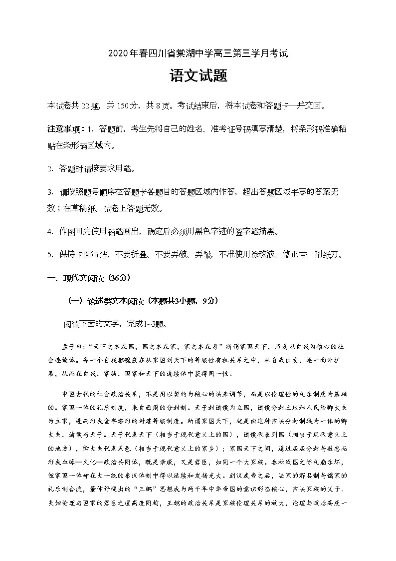 四川省棠湖中学2020届高三下学期第三学月考试语文试题01
