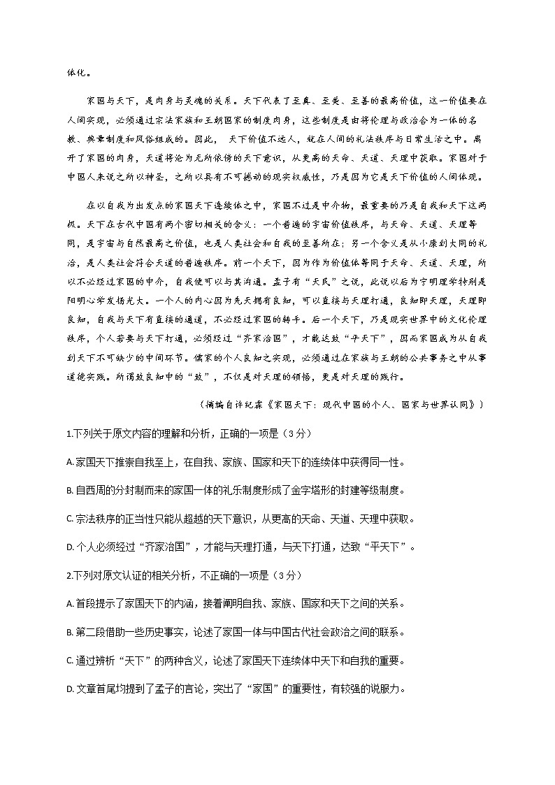 四川省棠湖中学2020届高三下学期第三学月考试语文试题02