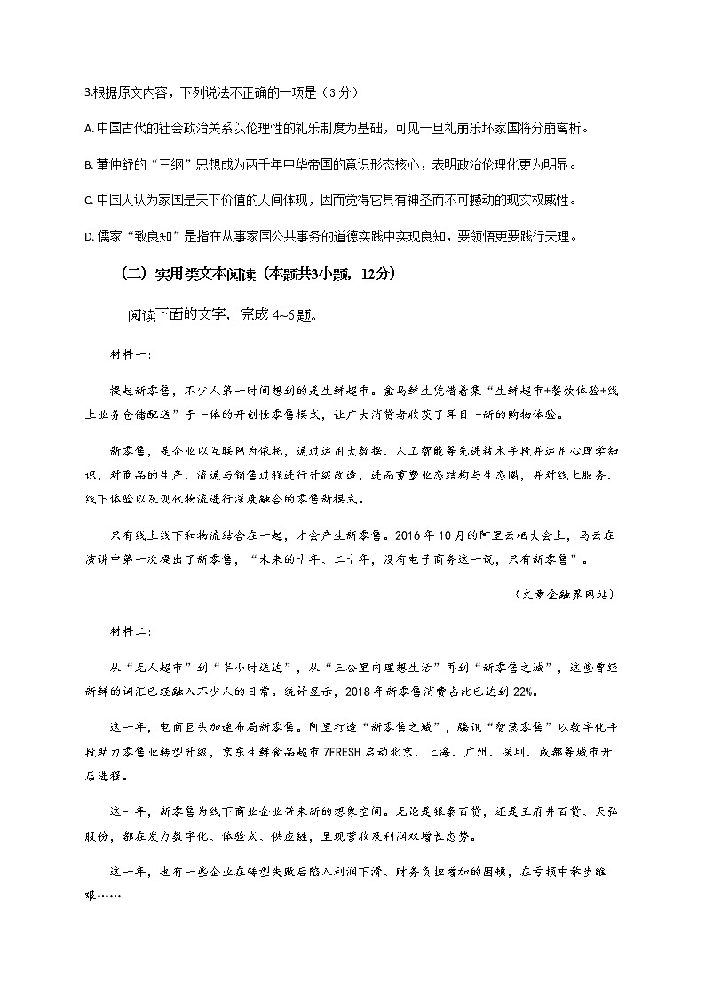 四川省棠湖中学2020届高三下学期第三学月考试语文试题03